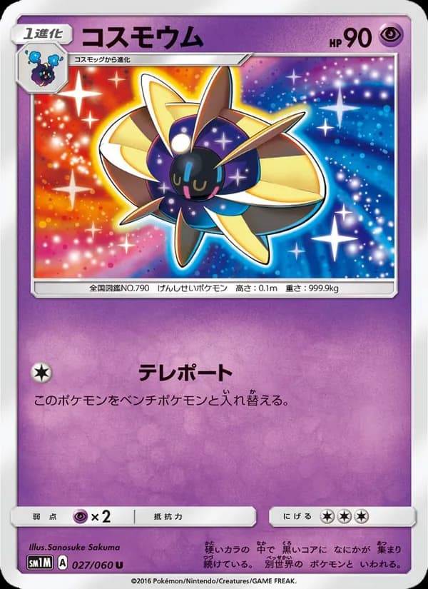 コスモウム card in Japanese
