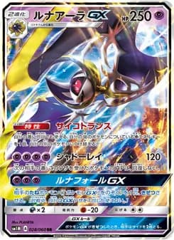 ルナアーラGX card in Japanese