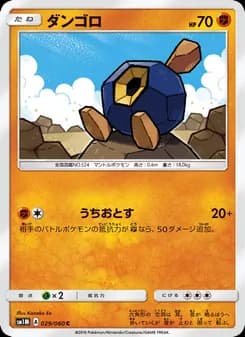 ダンゴロ card in Japanese