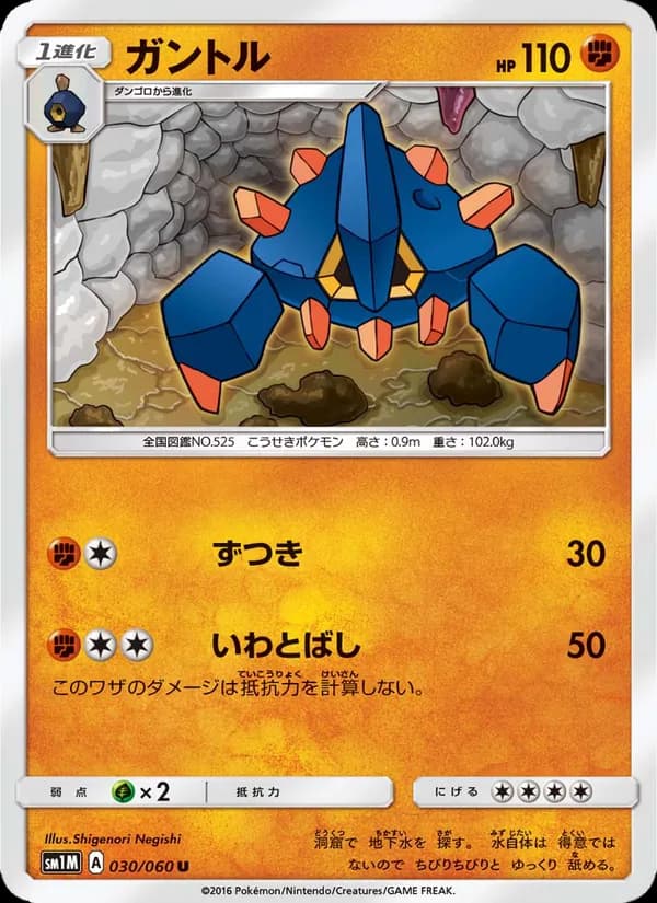 ガントル card in Japanese