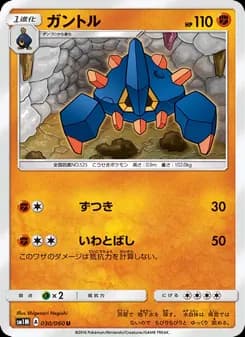ガントル card in Japanese