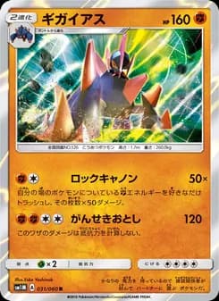 ギガイアス card in Japanese