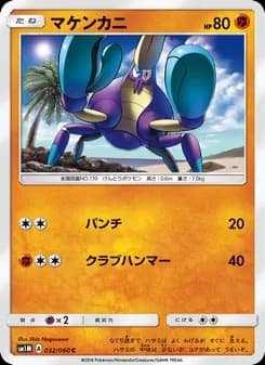 マケンカニ card in Japanese
