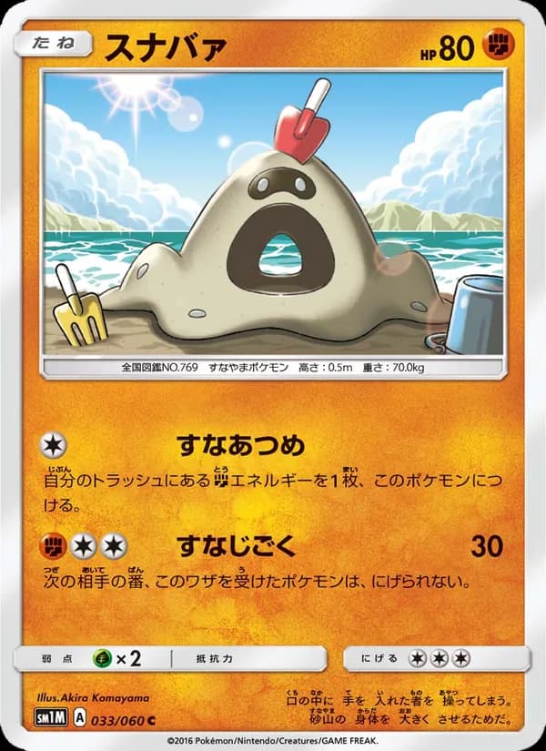 スナバァ card in Japanese