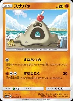 スナバァ card in Japanese