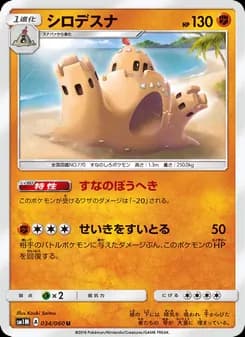 シロデスナ card in Japanese