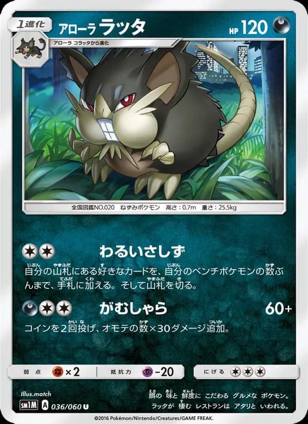 アローララッタ card in Japanese