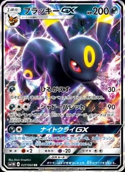 ブラッキーGX card in Japanese