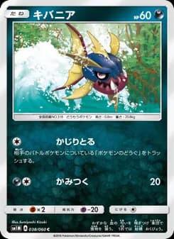キバニア card in Japanese