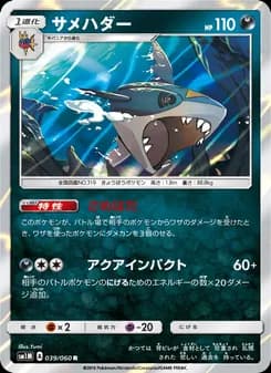 サメハダー card in Japanese