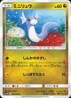 ミニリュウ card in Japanese