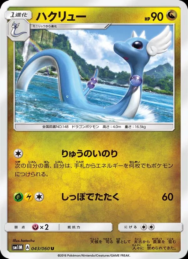 ハクリュー card in Japanese