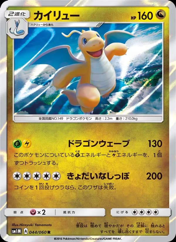 カイリュー card in Japanese