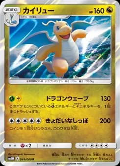 カイリュー card in Japanese