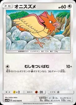 オニスズメ card in Japanese