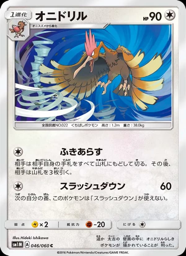 オニドリル card in Japanese