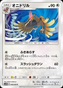 オニドリル card in Japanese