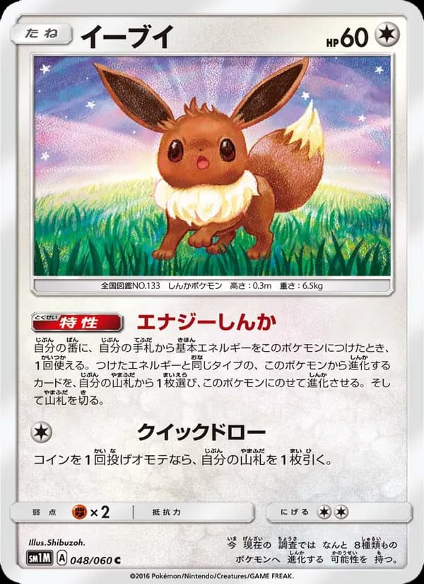 イーブイ card in Japanese