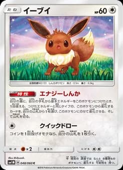 イーブイ card in Japanese