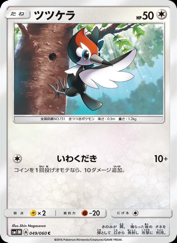 ツツケラ card in Japanese