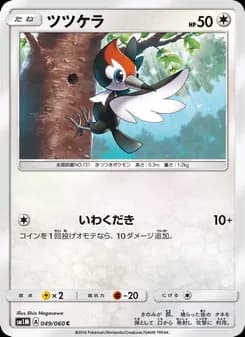 ツツケラ card in Japanese