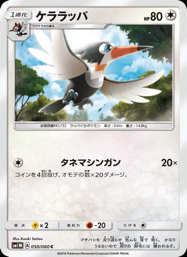 ケララッパ card in Japanese