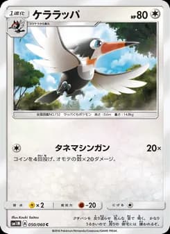 ケララッパ card in Japanese