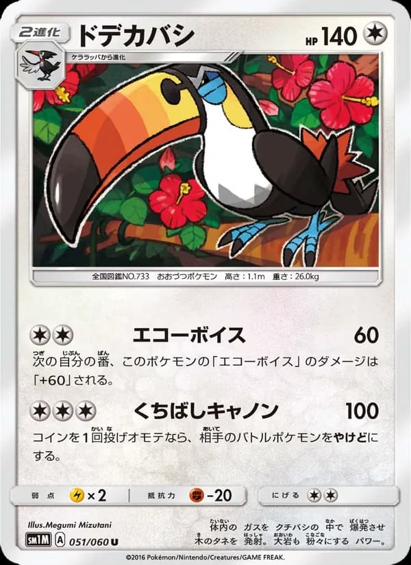 ドデカバシ card in Japanese