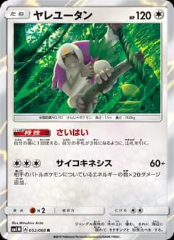 ヤレユータン card in Japanese