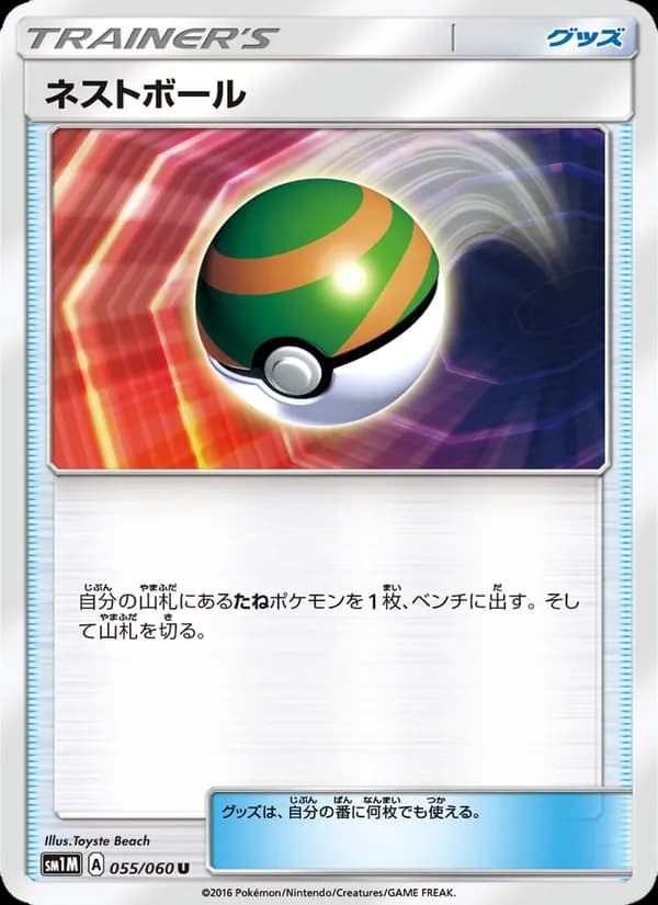 ネストボール card in Japanese