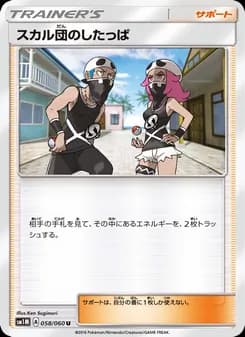 スカル団のしたっぱ card in Japanese