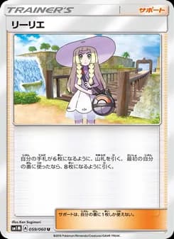 リーリエ card in Japanese