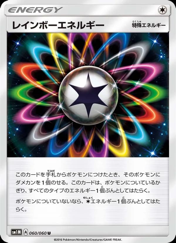 レインボーエネルギー card in Japanese