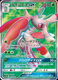 ラランテスGX card in Japanese