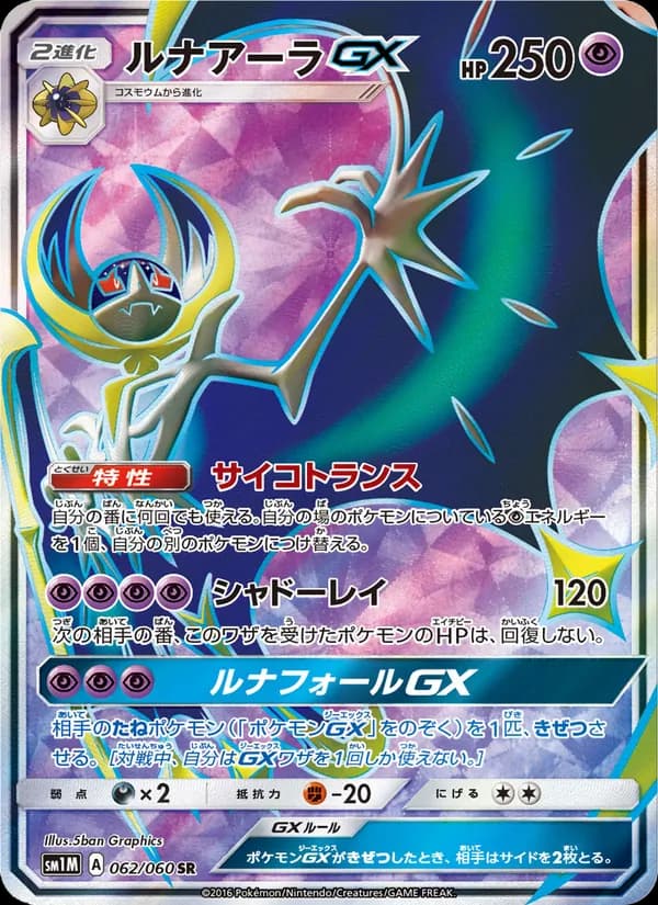 ルナアーラGX card in Japanese