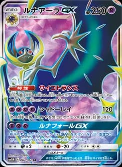 ルナアーラGX card in Japanese