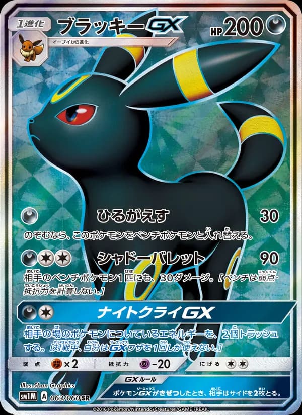 ブラッキーGX card in Japanese