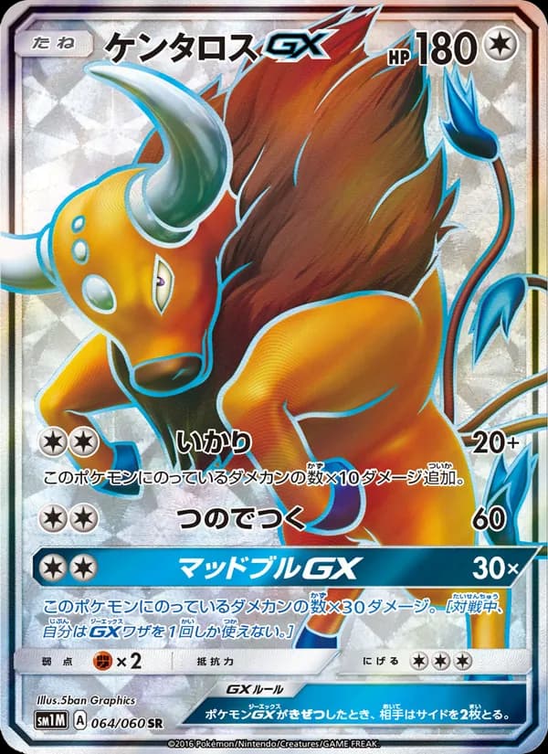 ケンタロスGX card in Japanese