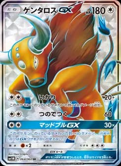 ケンタロスGX card in Japanese