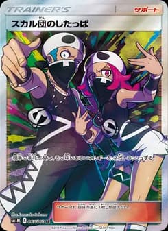 スカル団のしたっぱ card in Japanese