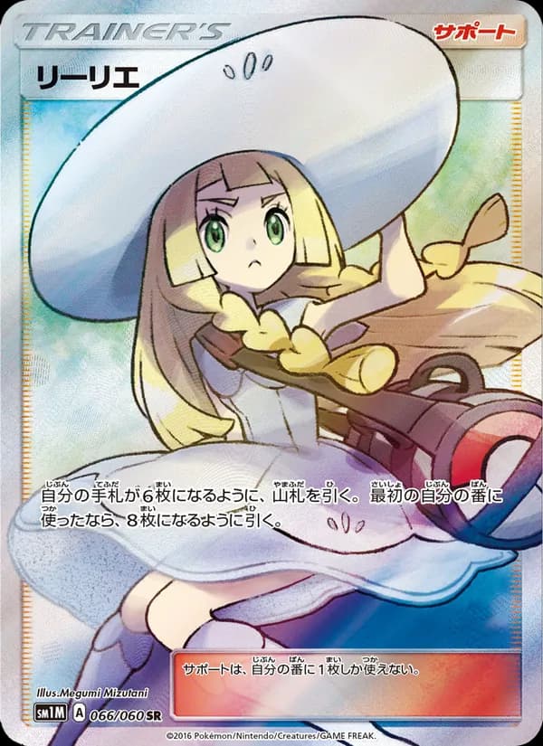 リーリエ card in Japanese