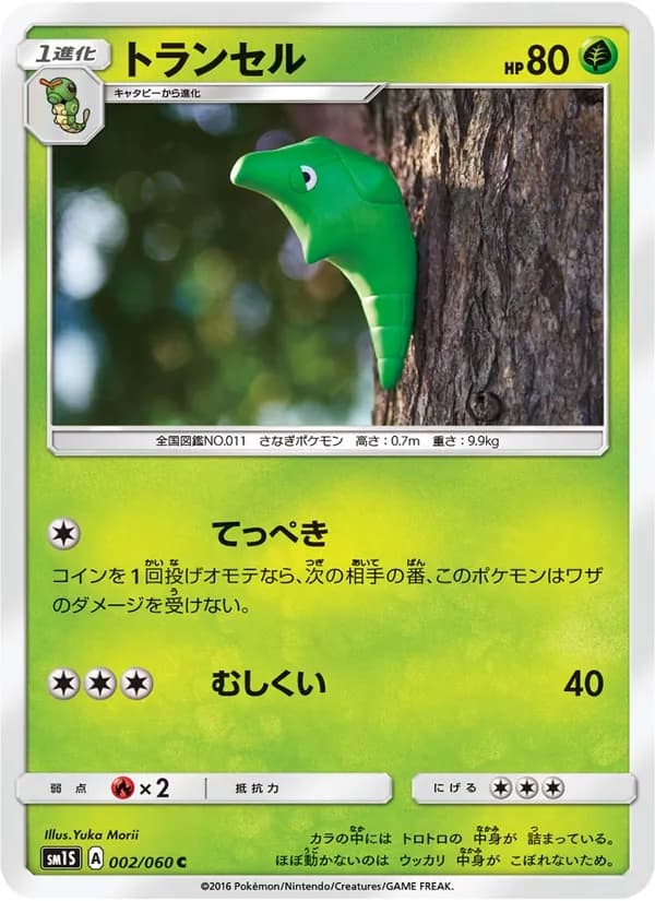 トランセル card in Japanese