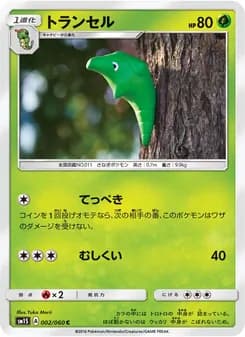 トランセル card in Japanese