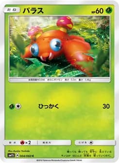 パラス card in Japanese