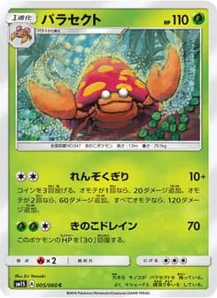 パラセクト card in Japanese