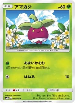 アマカジ card in Japanese
