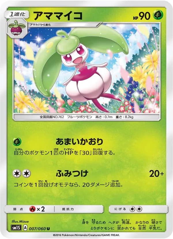 アママイコ card in Japanese