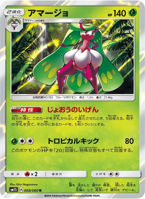 アマージョ card in Japanese