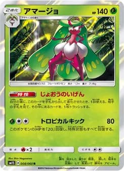 アマージョ card in Japanese