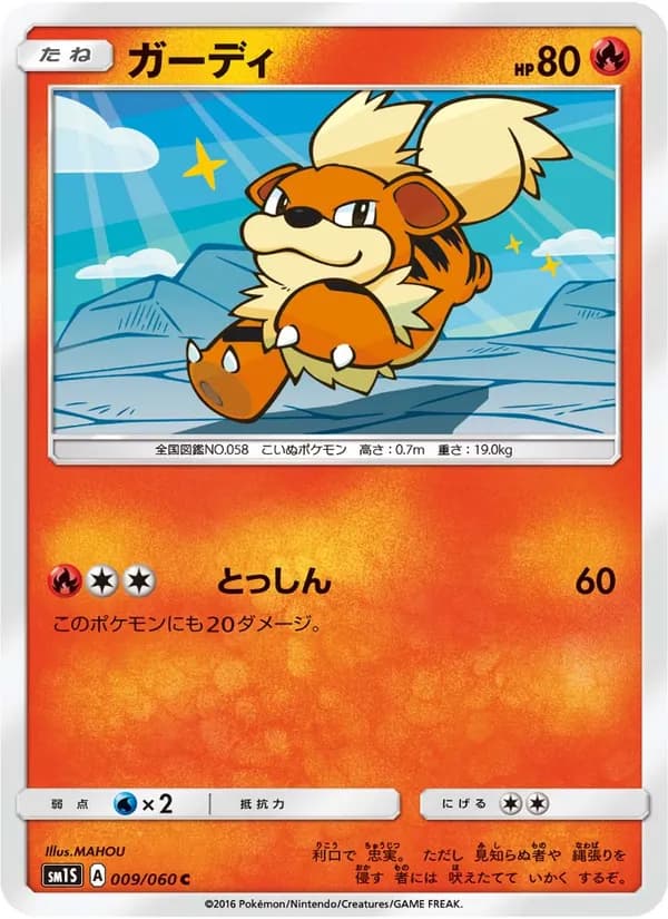 ガーディ card in Japanese